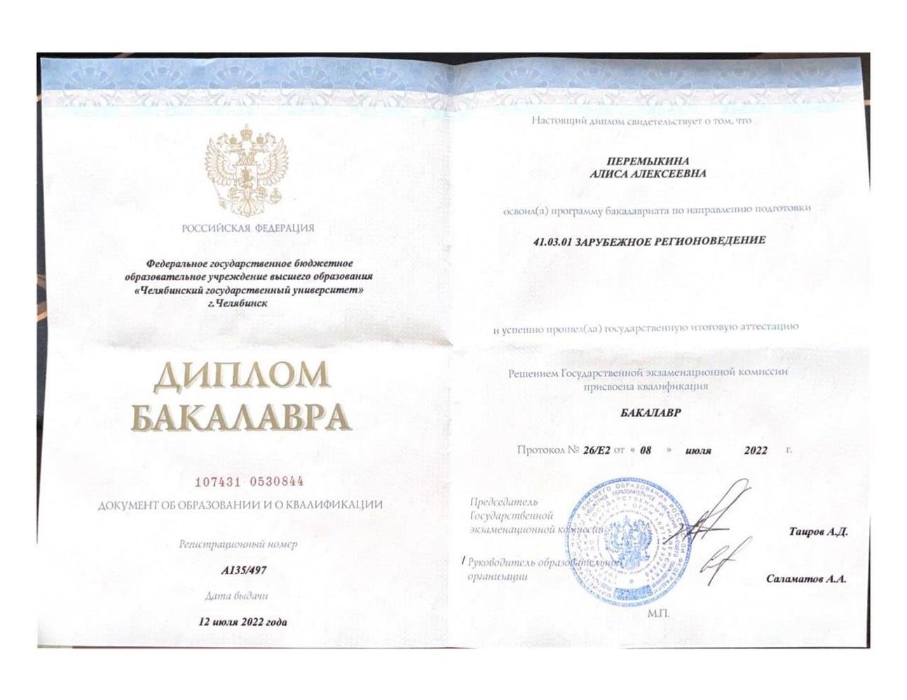 Диплом бакалавра