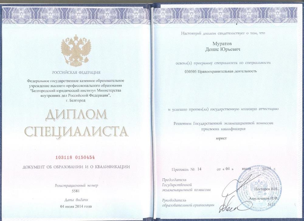 Диплом 