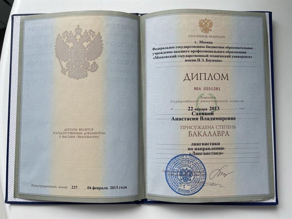 диплом Бакалавра по специальности «Лингвистика»  , МГТУ им Баумана 