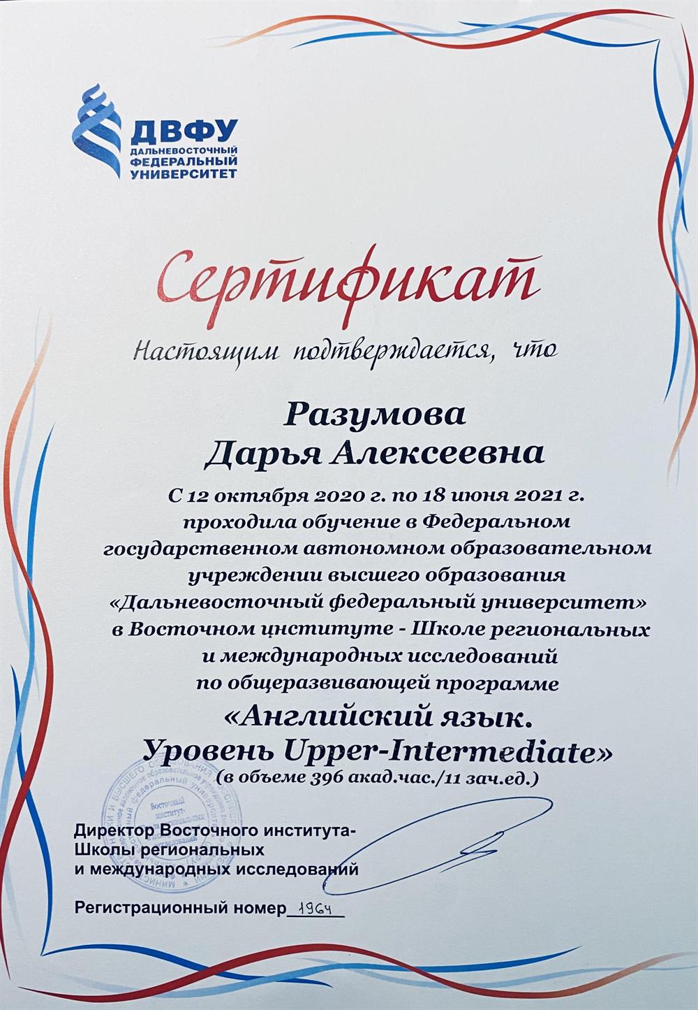 Сертификат курса повышения уровня английского языка