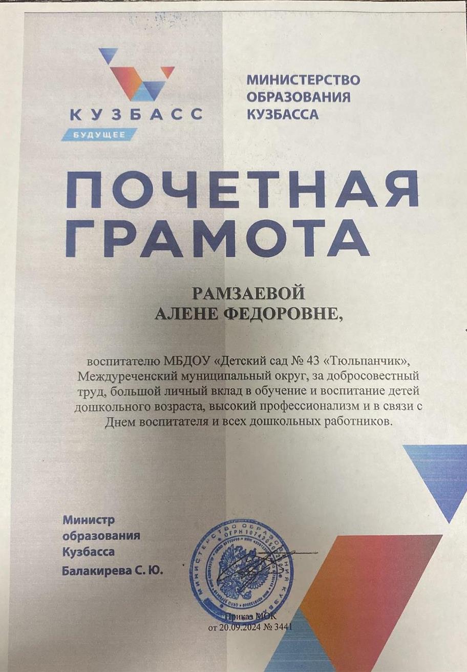 Почетная грамота