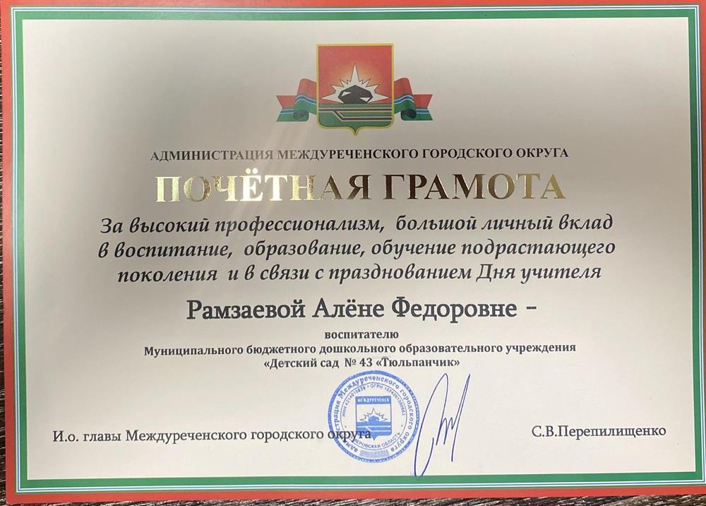 Почетная грамота 2022г.