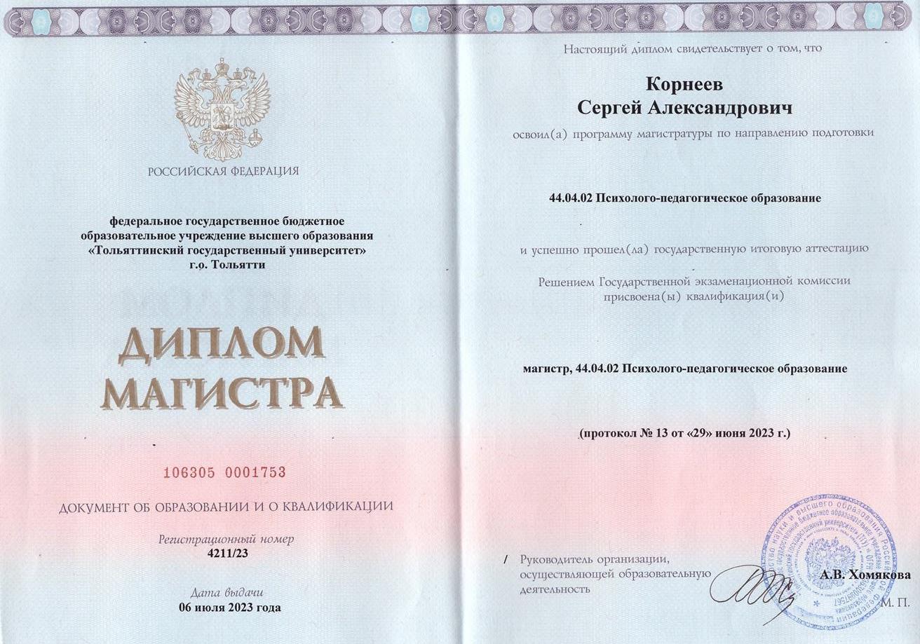 Диплом магистра