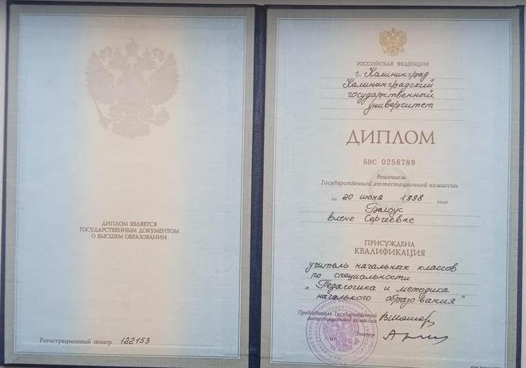 Диплом о высшем образовании