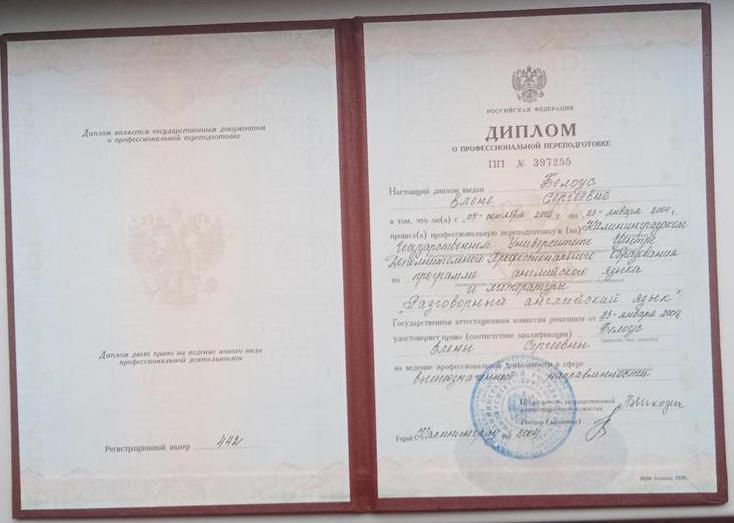 Диплом профессиональной переквалификации