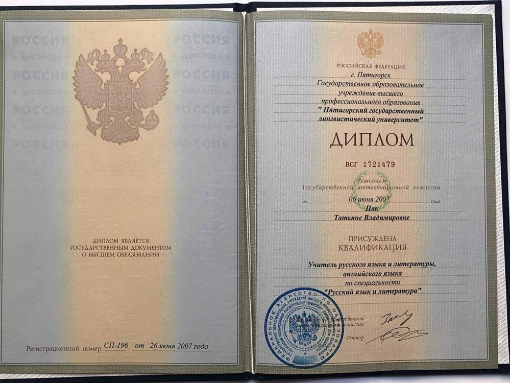 Диплом