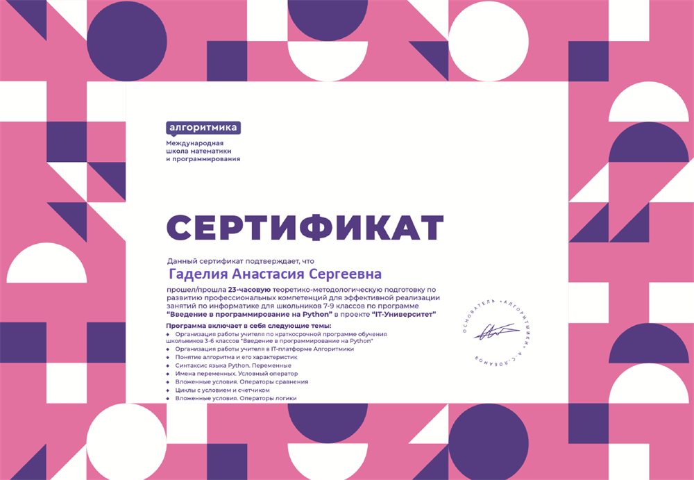 Сертификат "Введение в программирование на Рython"