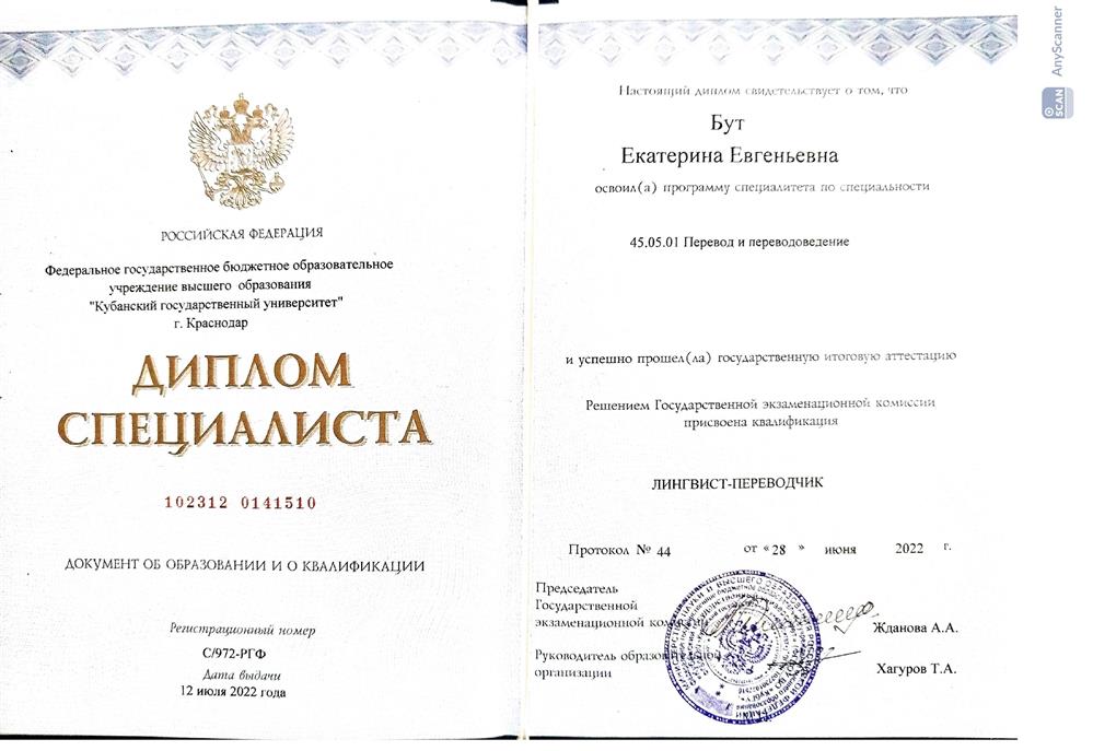 Диплом специалиста (2022)