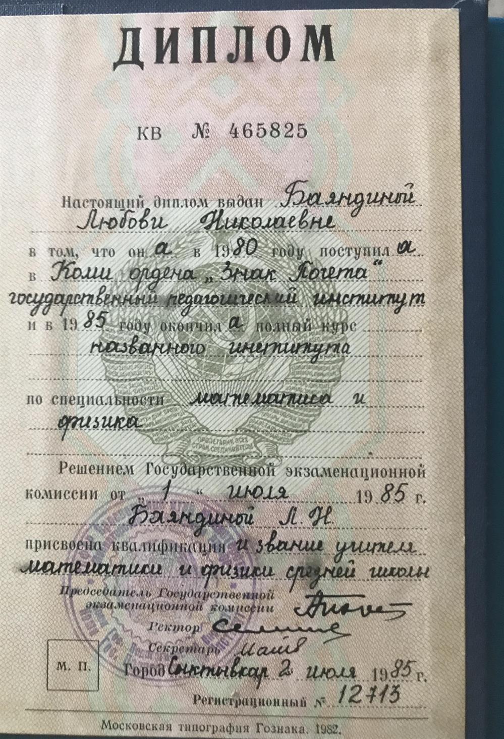 Диплом