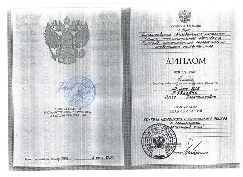 Диплом об образовании 