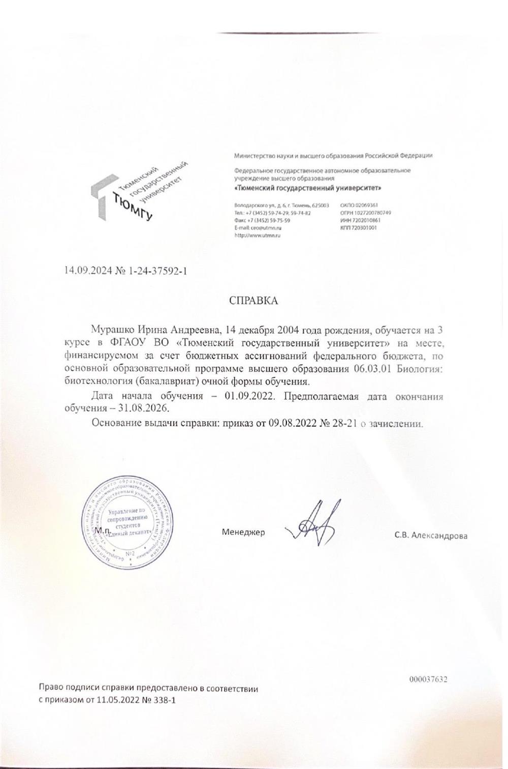 Справка об обучении в университете