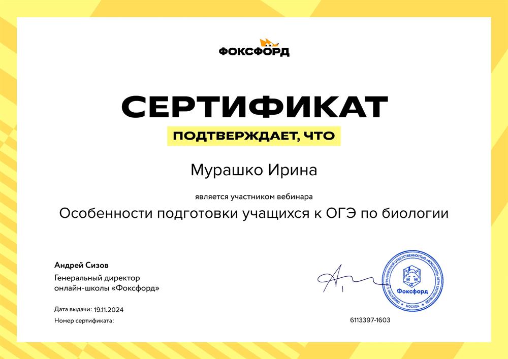 Сертификат