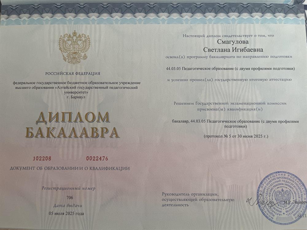 Диплом бакалавра