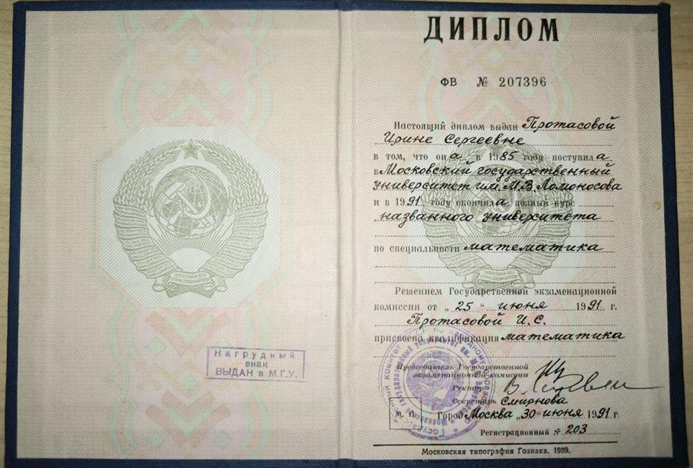 Диплом МГУ им. Ломоносова механико-математического факультета 