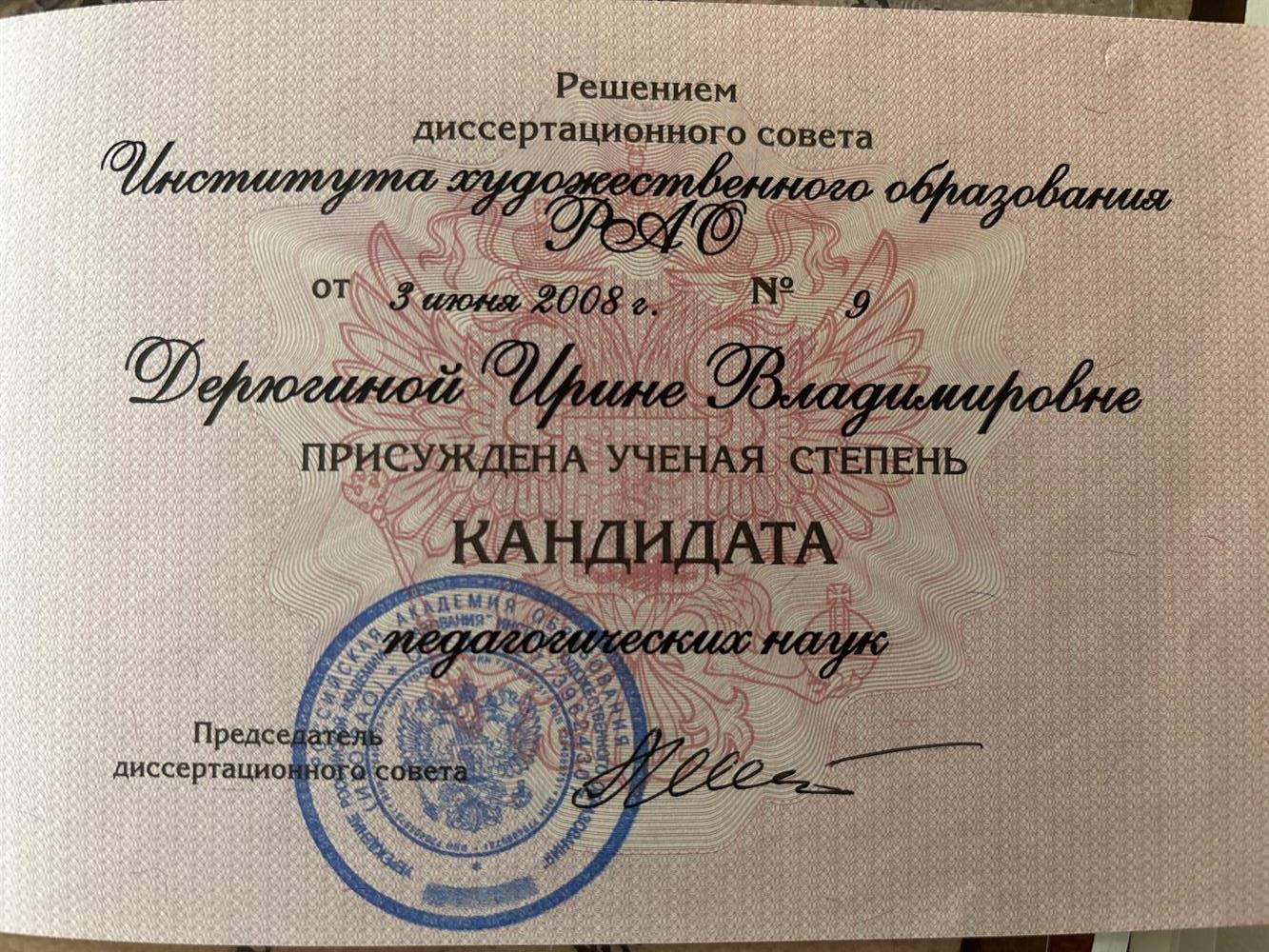 Диплом кандидата педагогических наук (на прежнюю фамилию)