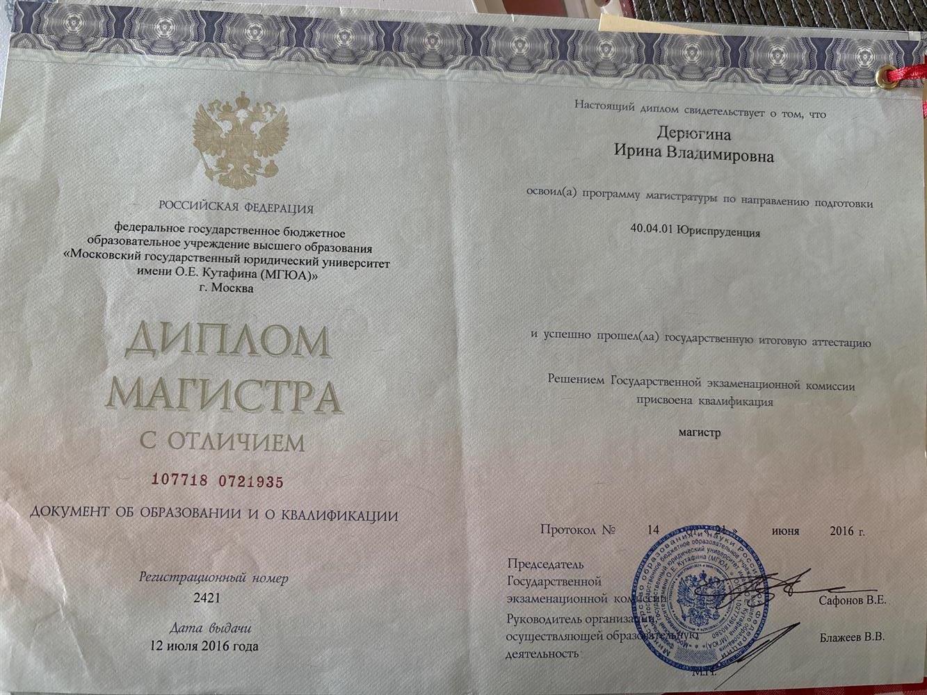 Диплом магистра (на прежнюю фамилию)