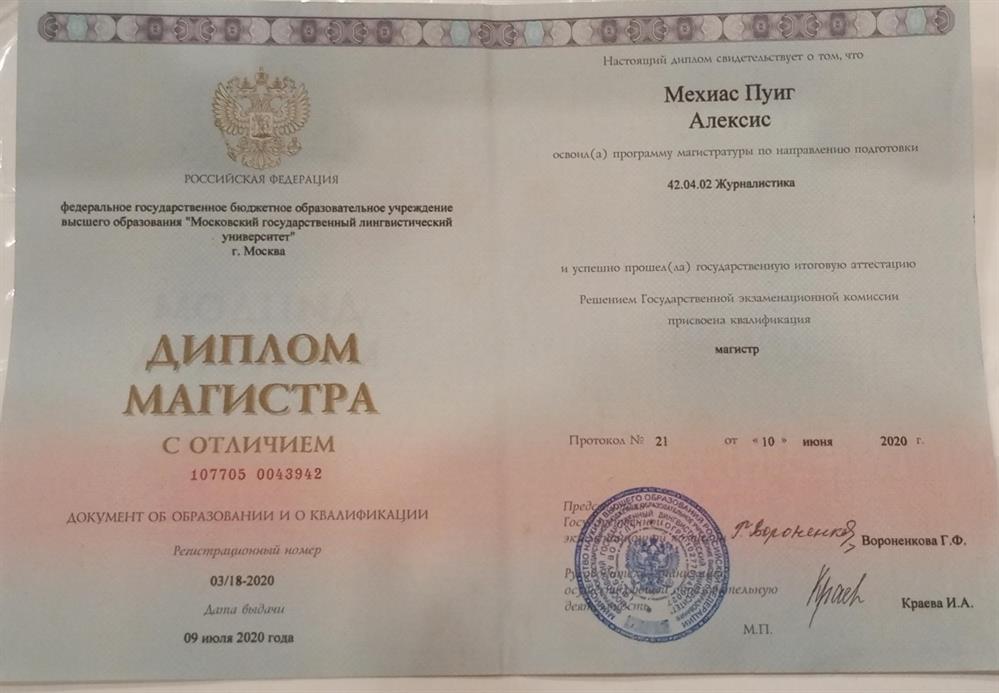 Диплом Магистра 