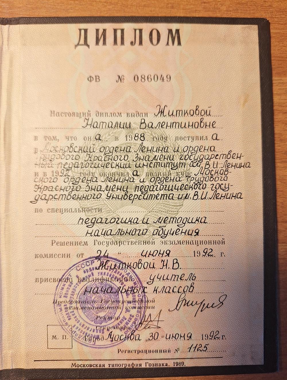 Диплом 