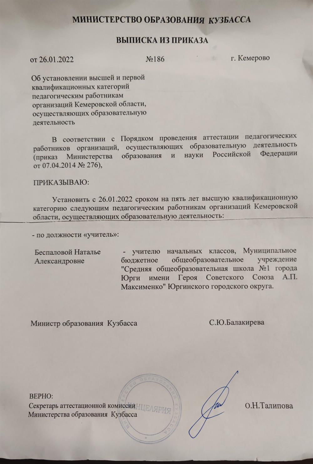 Выписка из приказа о категории