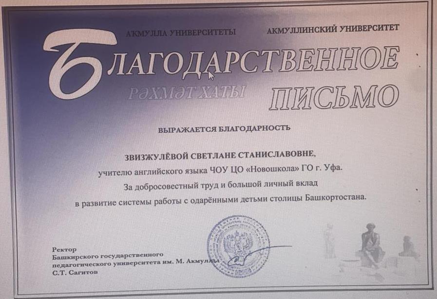 Благодарственное письмо