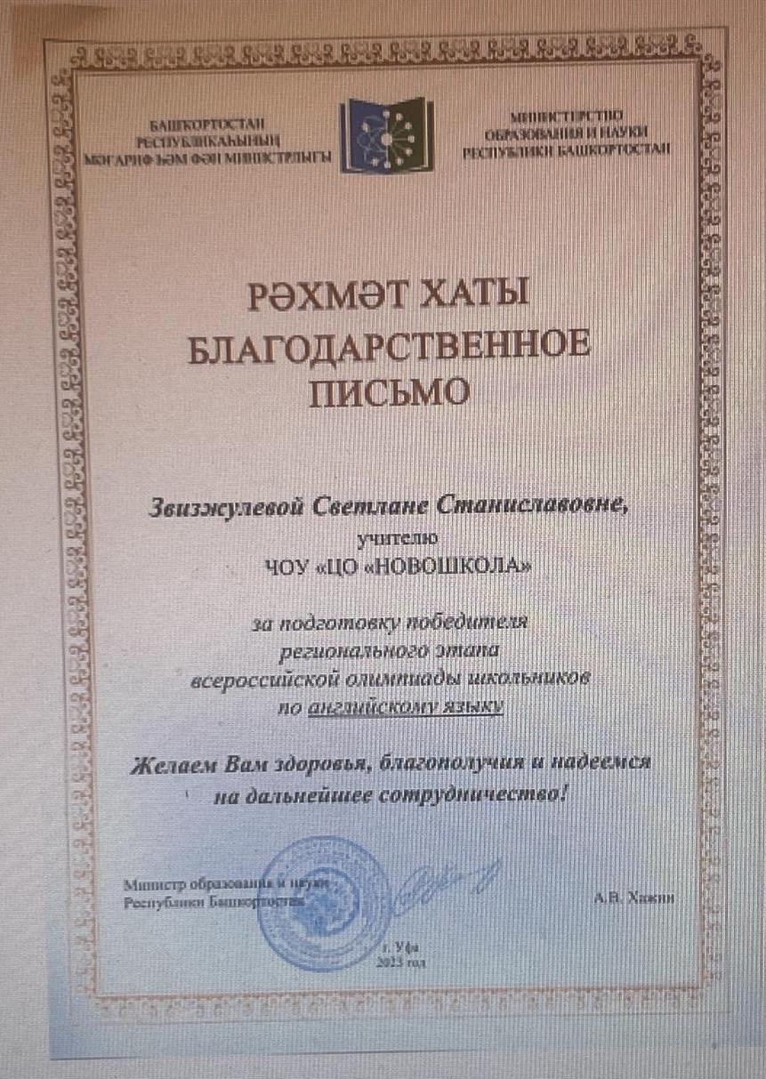Благодарственное письмо
