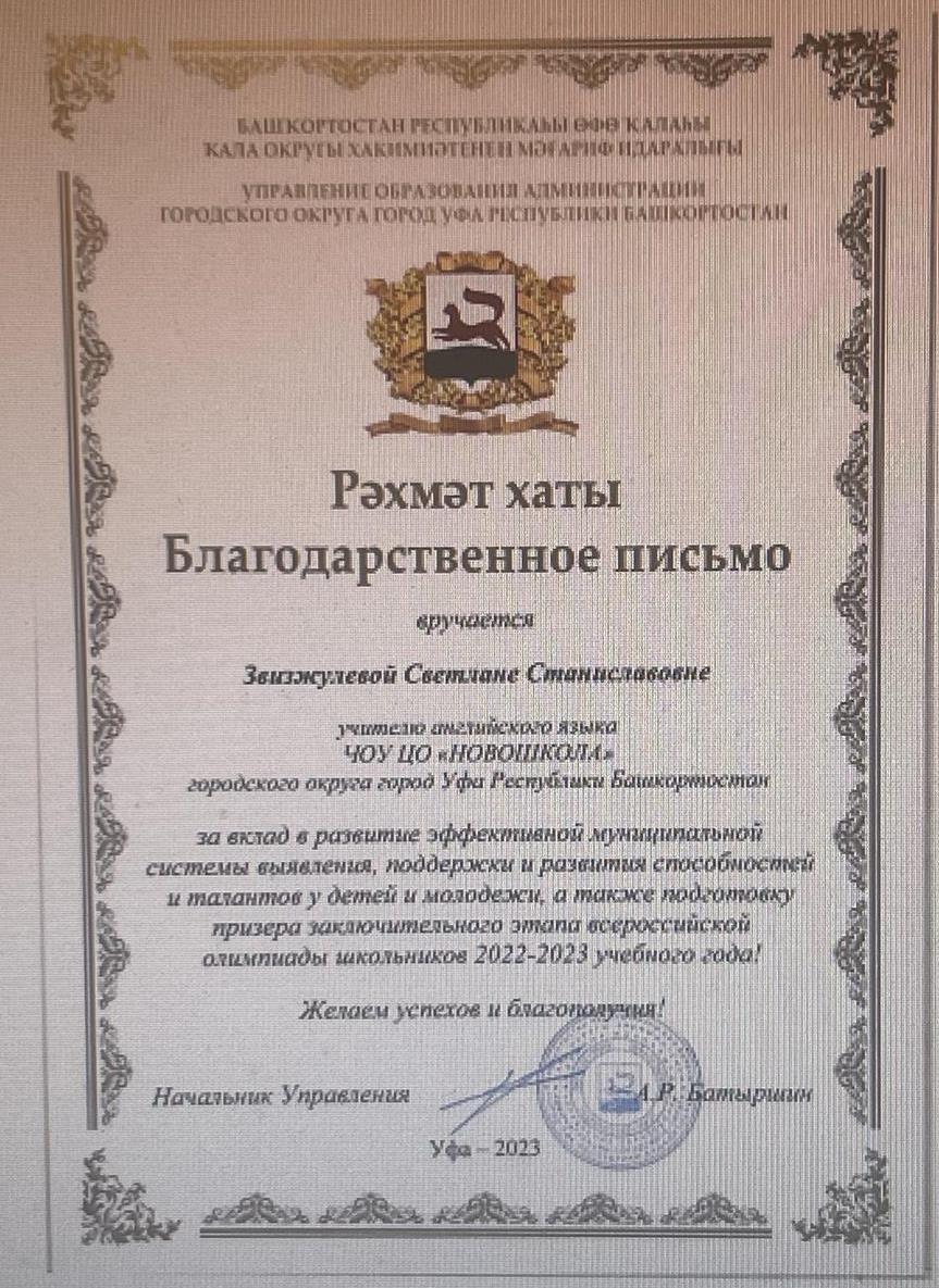 Благодарственное письмо