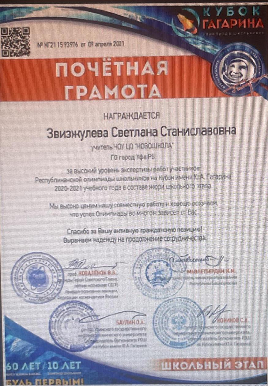 Почетная грамота