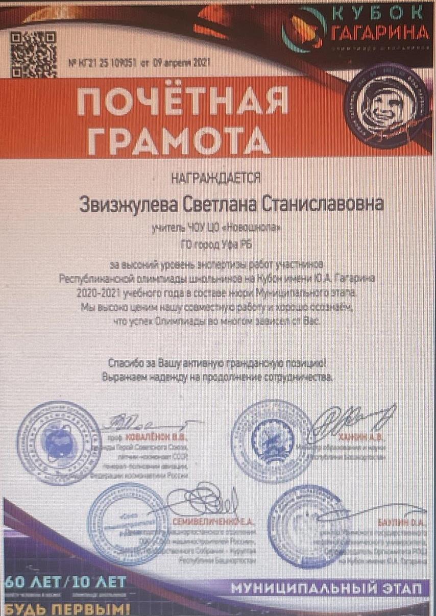 Почетная грамота