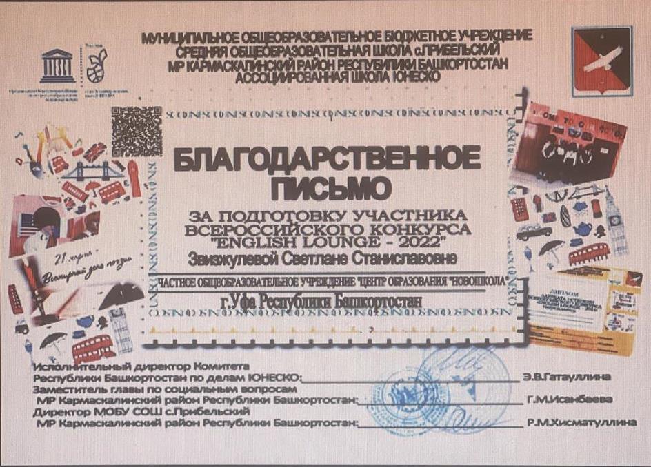 Благодарственное письмо