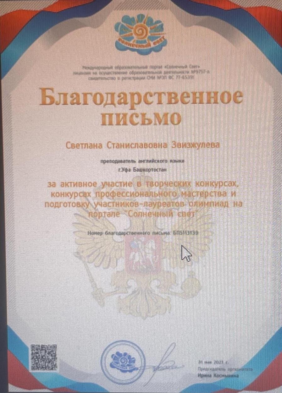 Благодарственное письмо