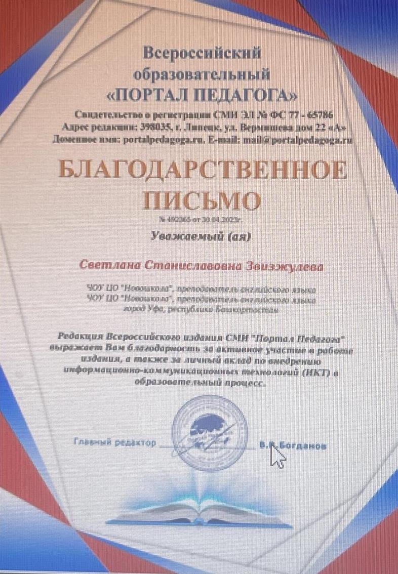 Благодарственное письмо
