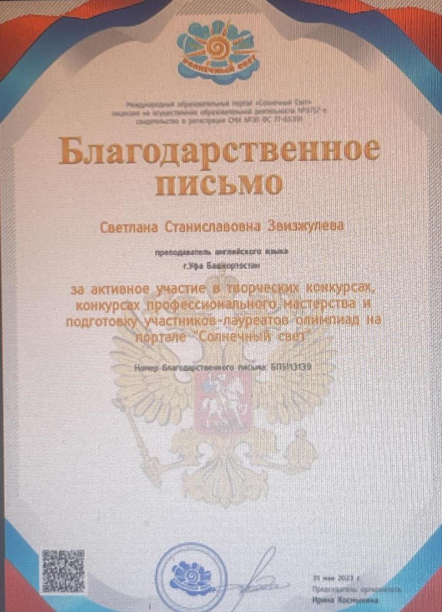 Благодарственное письмо