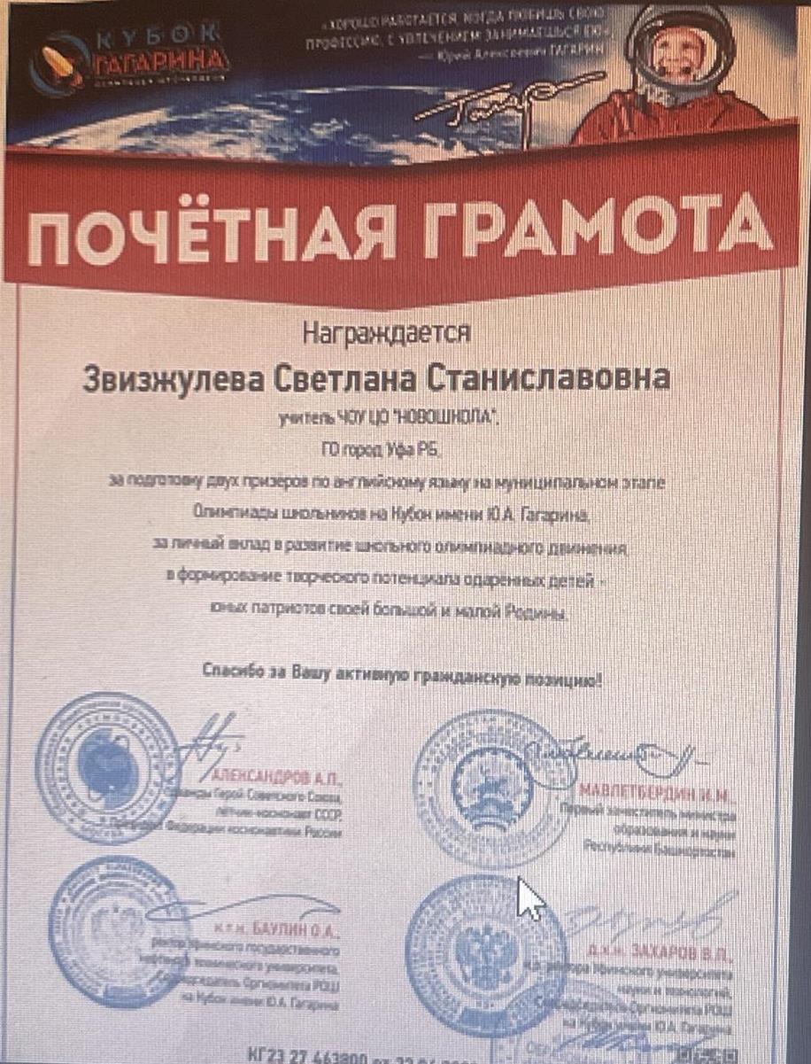 Почетная грамота