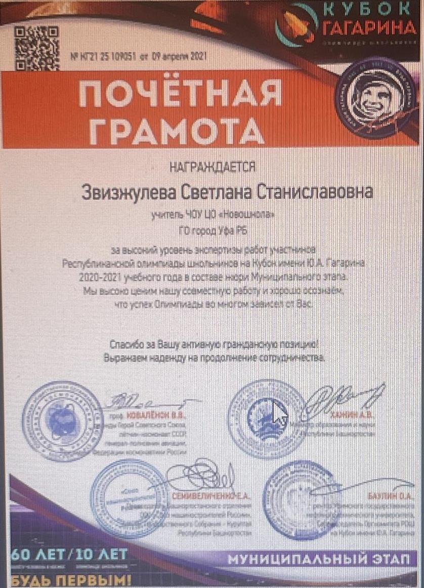 Почетная грамота