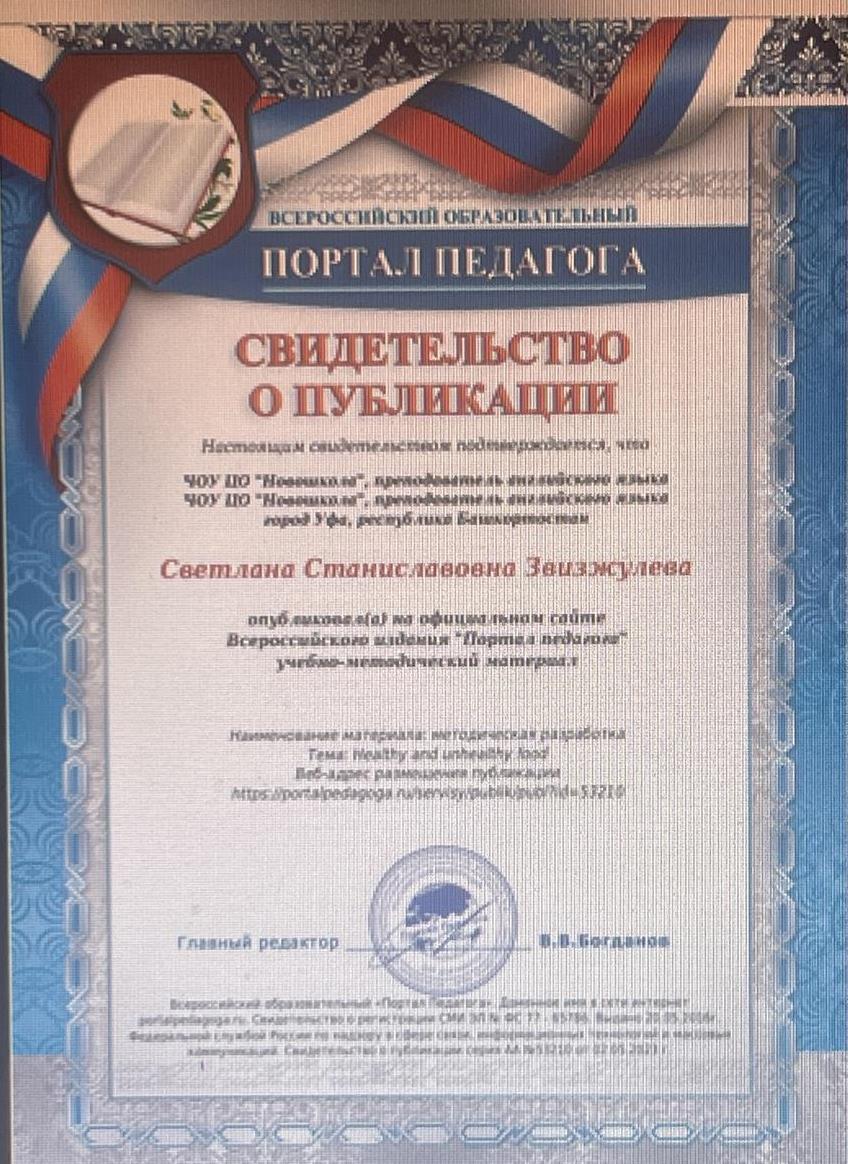 Свидетельство о публикации