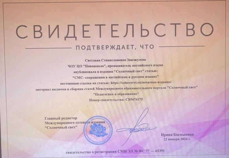 Свидетельство 