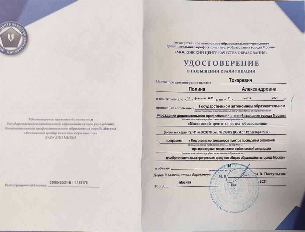 Повышение квалификации
