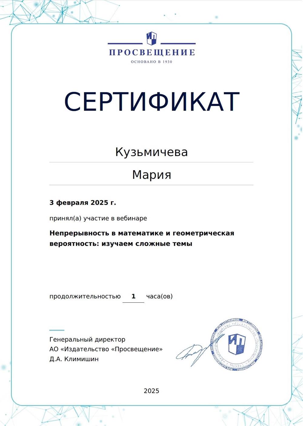 Геометрическая вероятность. Сертификат от 3 февраля 2025 Просвещение