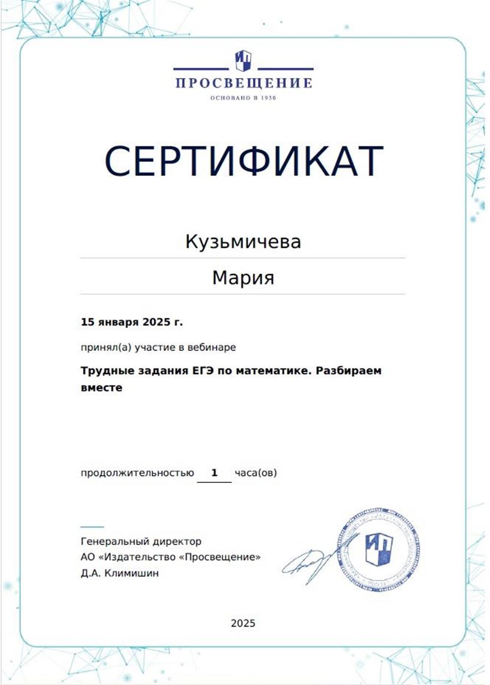  Трудные задания ЕГЭ Сертификат от 15 января 2025 Просвещение