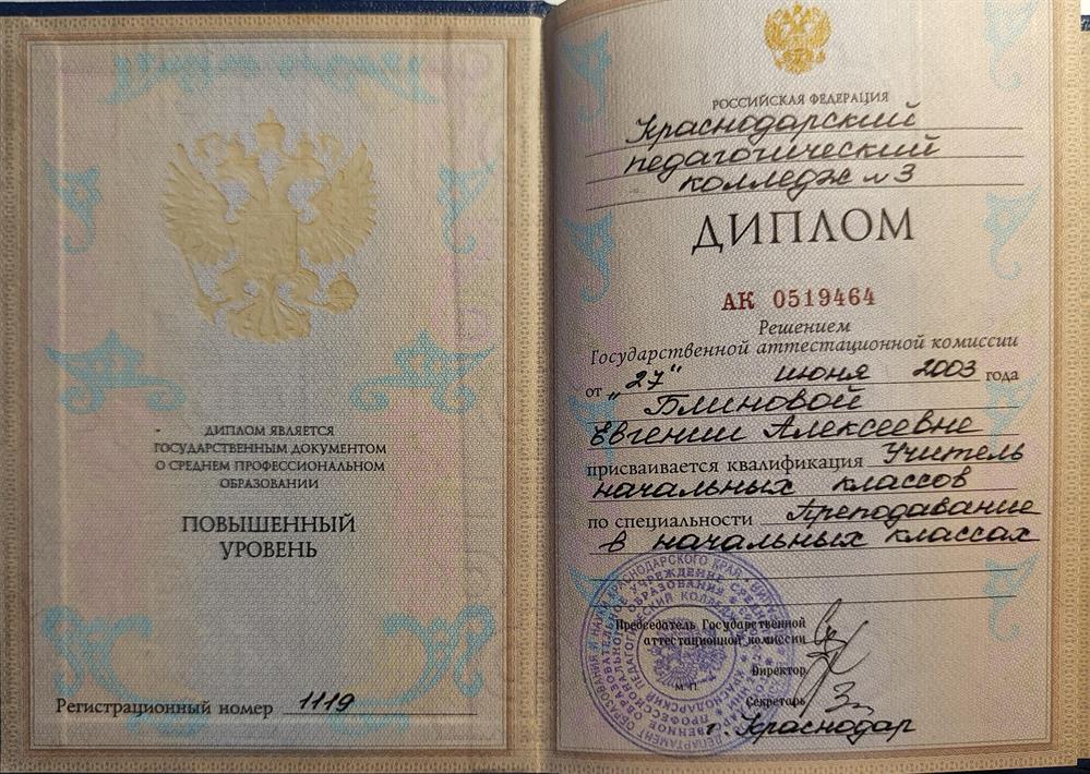 Диплом 