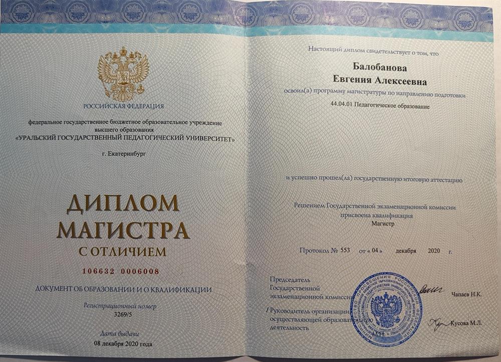 Диплом магистра 