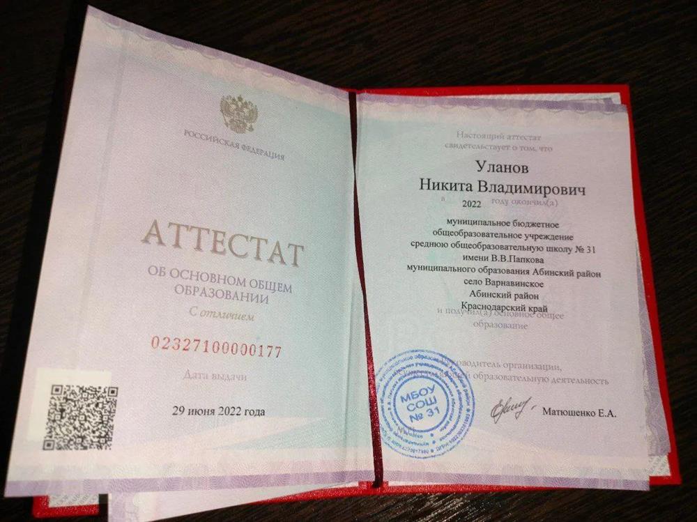 МБОУ «СОШ № 31 имени В.В. Папкова», аттестат с отличием 2024 г.
