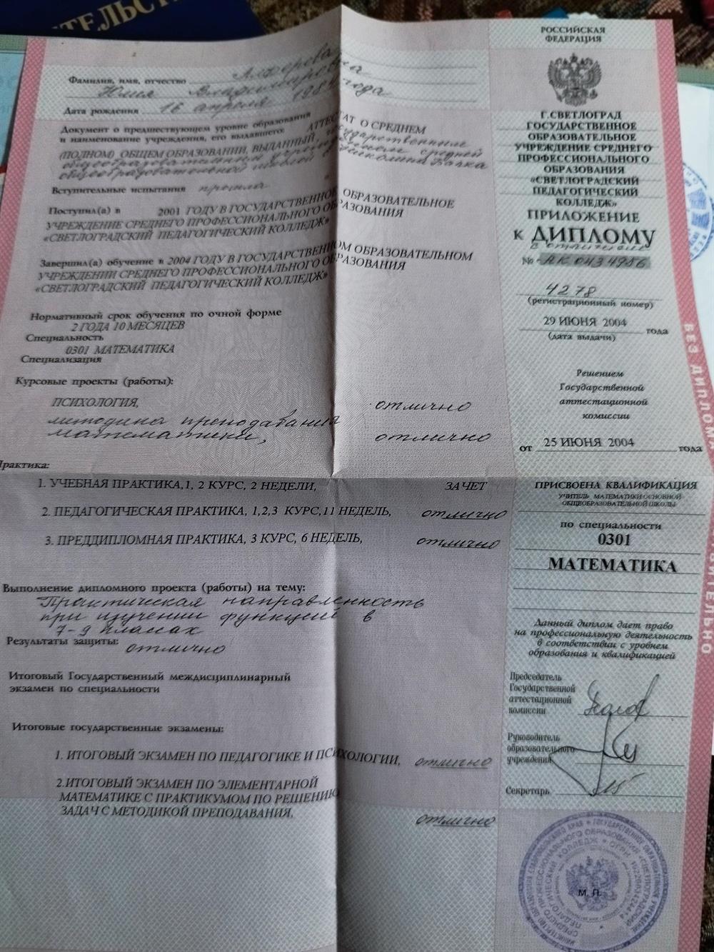 Диплом