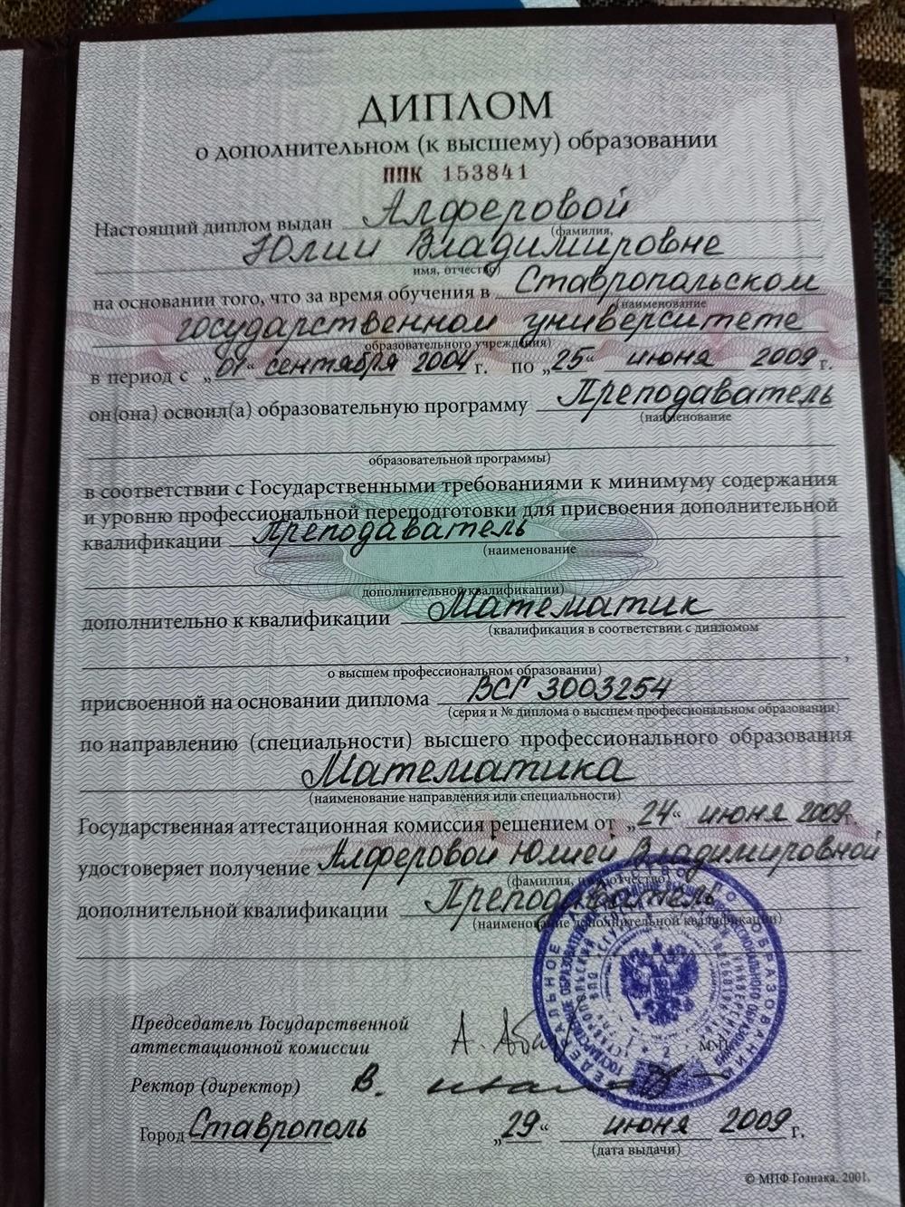 Диплом