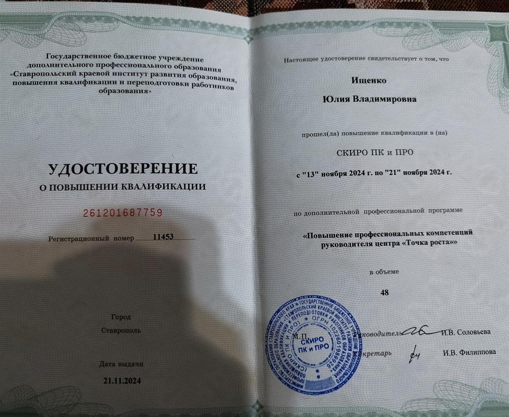 Удостоверение