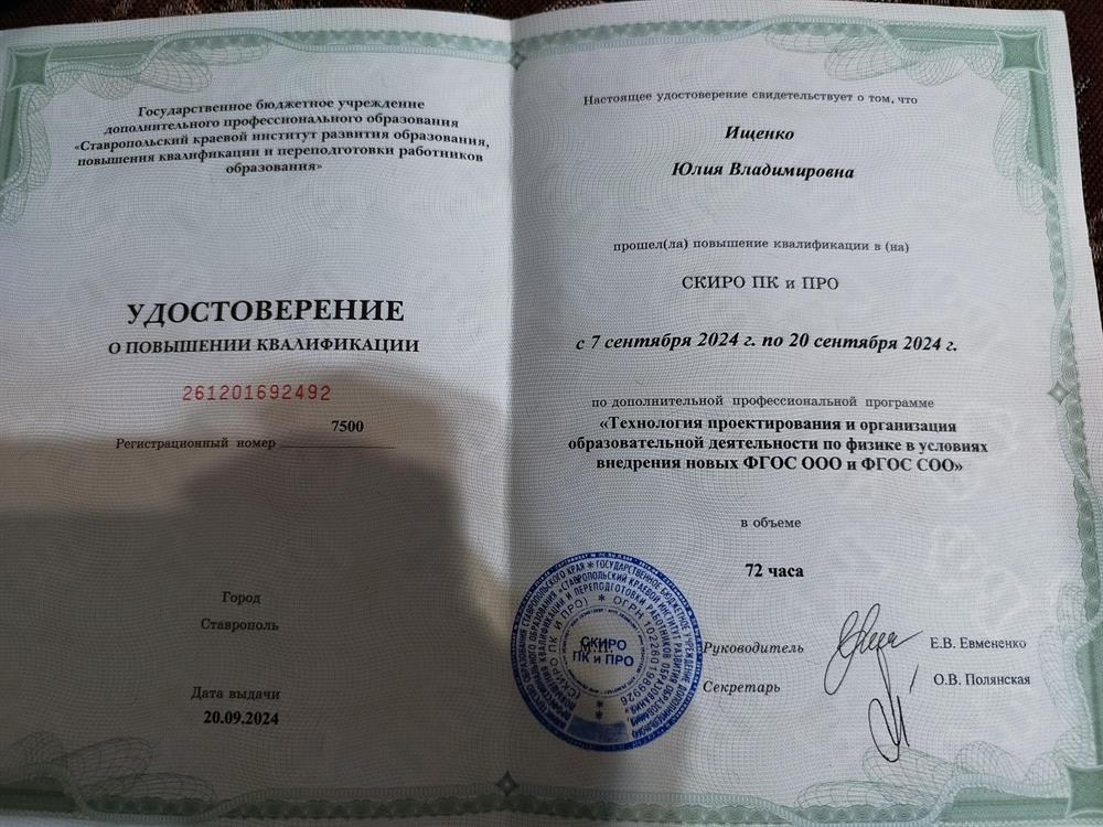 Удостоверение