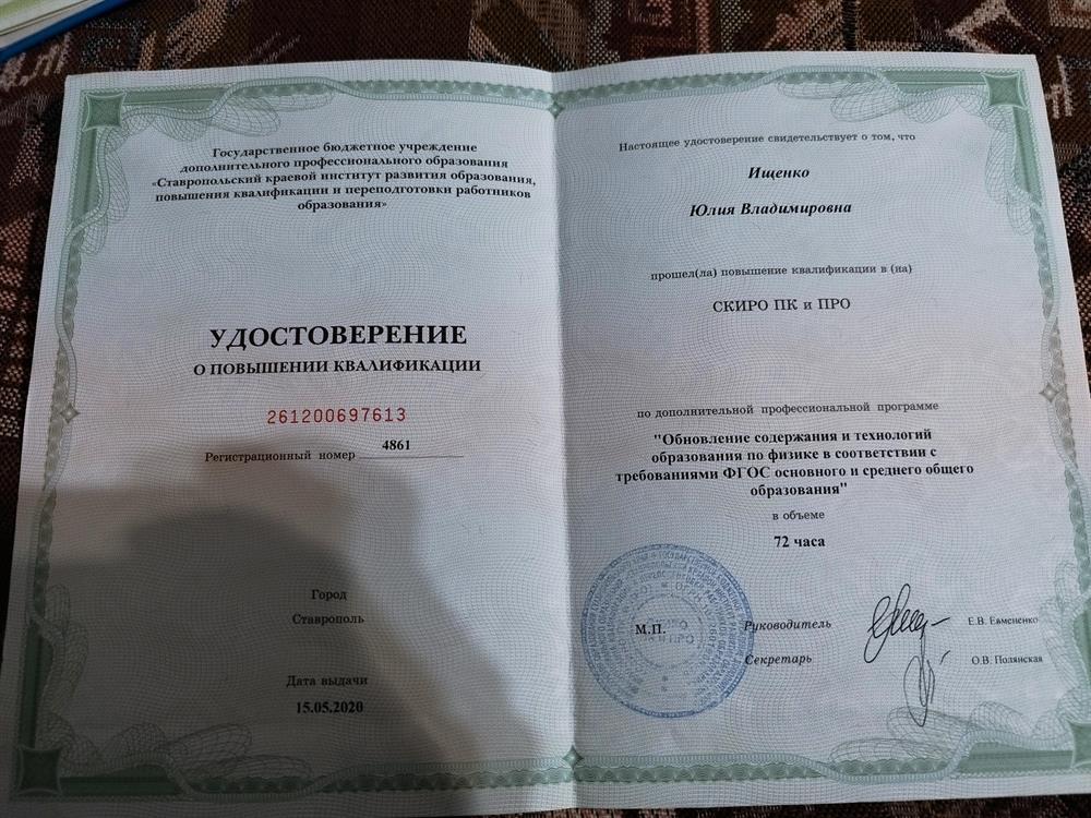 Удостоверение