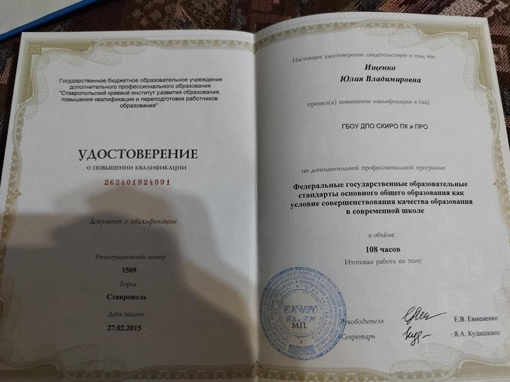 Удостоверение