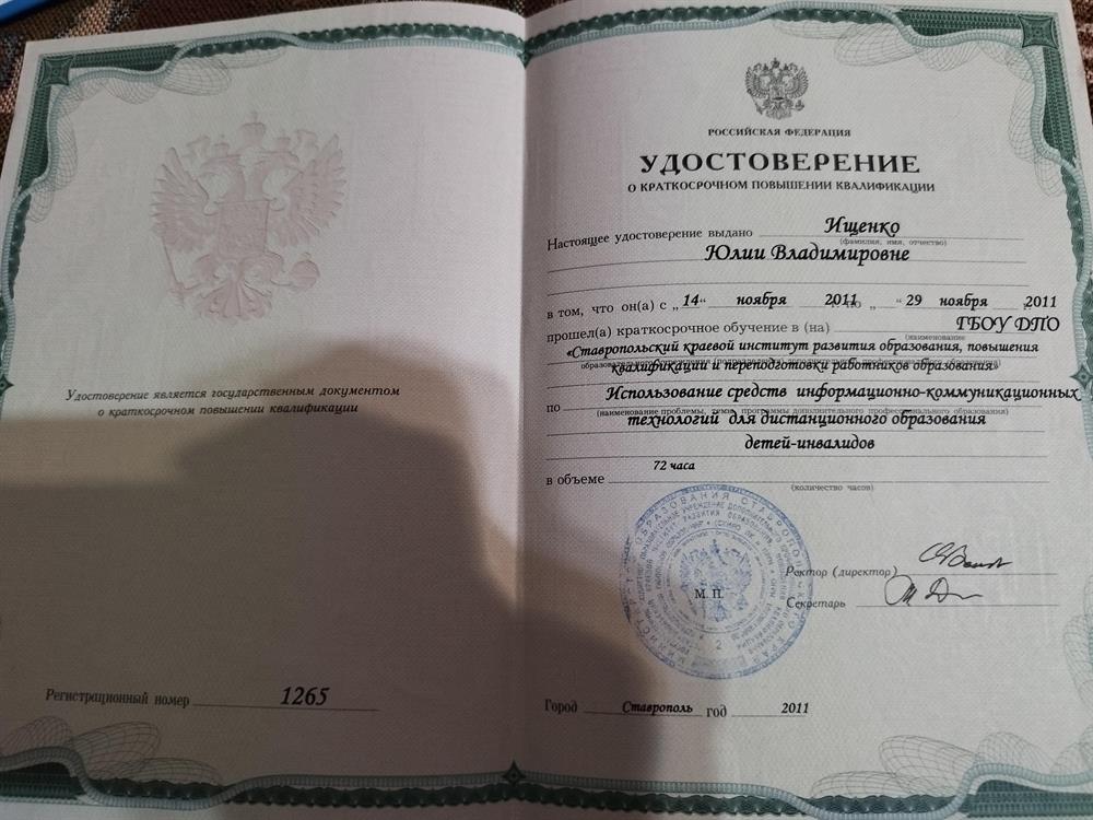 Удостоверение