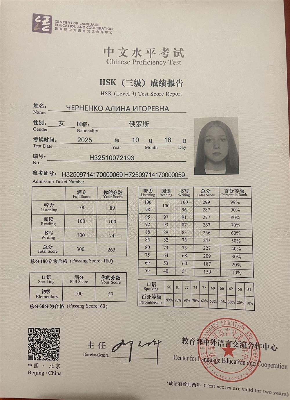 HSK 3( письменный международный экзамен на знание китайского языка) 